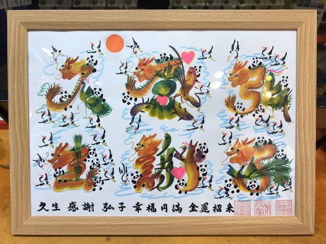 新作商品 風水花文字 開運絵画 名前を書き 今年 出産 結婚紀念日 米寿 誕生日 絵画