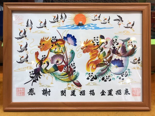 感謝 感謝 お客様の名前も書く 開運風水花文字 誕生日 米寿 還暦 家族