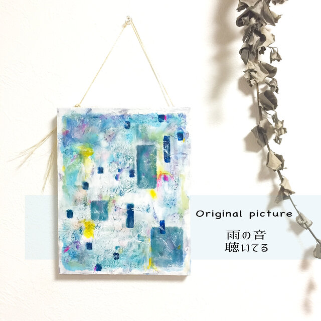 原画　【雨の音　聴いてる】