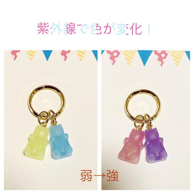 紫外線で色が変わる!くまグミキーホルダーの画像1枚目