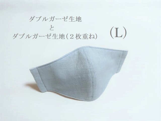 横顔キレイなガーゼ立体マスク*Lサイズ*(ペールブルー・6重ガーゼ)の画像1枚目