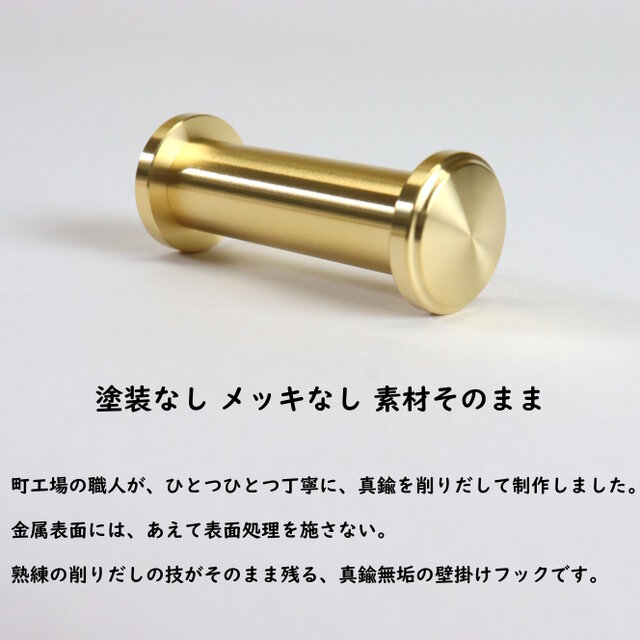 職人直送 真鍮 壁につけるフック ハンガーフック カバン バッグ 荷物