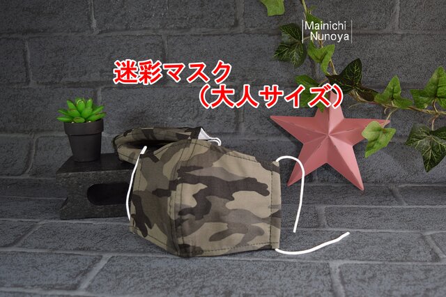 迷彩柄の立体マスク(大人サイズ):抗菌消臭加工ダブルガーゼ使用の画像1枚目