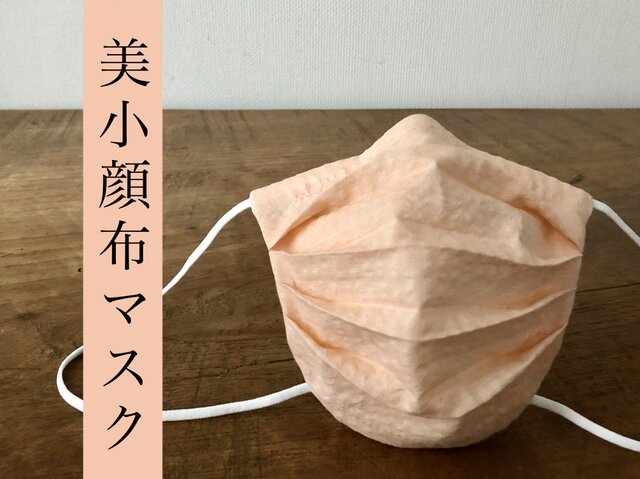 さらり夏マスク‼敏感肌の方へ‼︎オーガニックコットン(ライトオレンジ)×ハイブリッド触媒ダブルガーゼ(白)美小顔布マスクの画像1枚目
