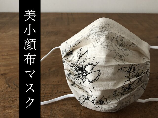 大人可愛い‼日本製コットン100%(ベージュ花柄)×ハイブリッド触媒ダブルガーゼ(白)こだわり美小顔布マスクの画像1枚目