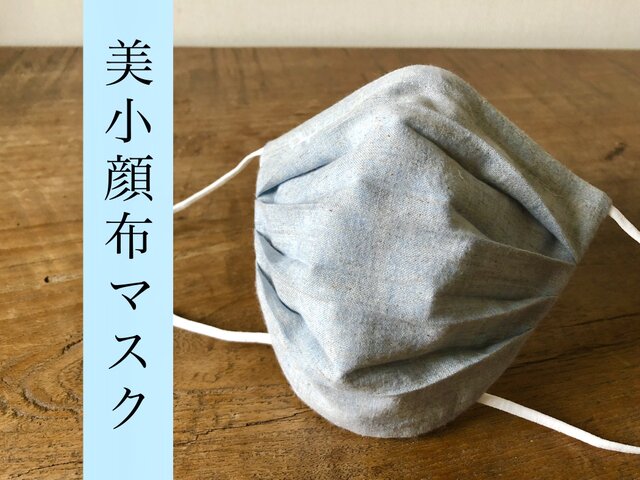 さらり夏マスク‼敏感肌の方へ‼︎オーガニック綿麻(サックスダンガリー)×ハイブリッド触媒ダブルガーゼ(白)美小顔布マスクの画像1枚目