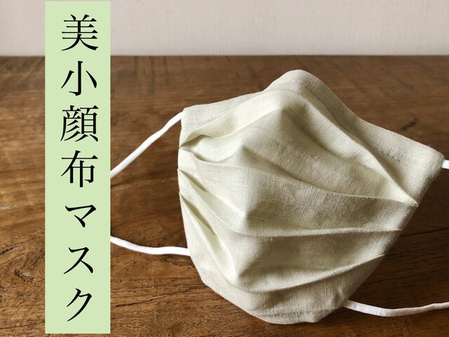 さらり夏マスク‼敏感肌の方へ‼︎オーガニック綿麻(ライトグリーン)×ハイブリッド触媒ダブルガーゼ(白)美小顔布マスクの画像1枚目