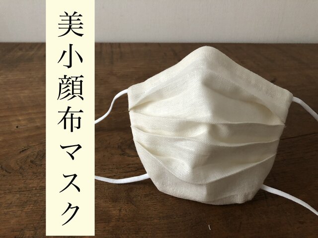 さらり夏マスク‼敏感肌の方へ‼︎オーガニック綿麻(ミルキーホワイト)×ハイブリッド触媒ダブルガーゼ(白)美小顔布マスクの画像1枚目