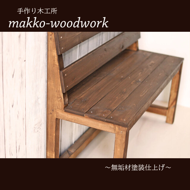 2人掛け木製ベンチ ウォールナット/アンティーク風/カフェ風 