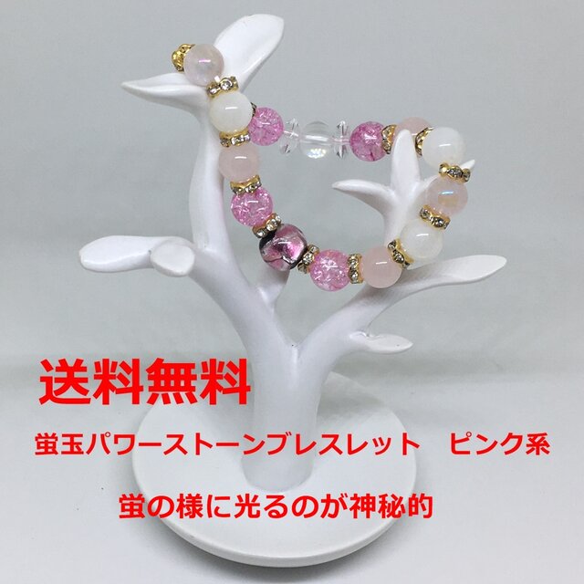 蛍玉パワーストーンブレスレット ピンク系の画像1枚目