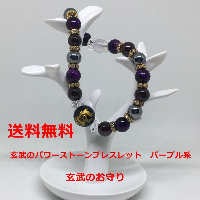 玄武のお守りパワーストーンブレスレット パープル系の画像1枚目