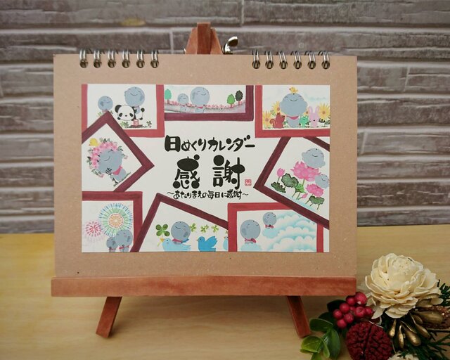 【新着‼】お地蔵さんの日めくりカレンダー『感謝』の画像1枚目