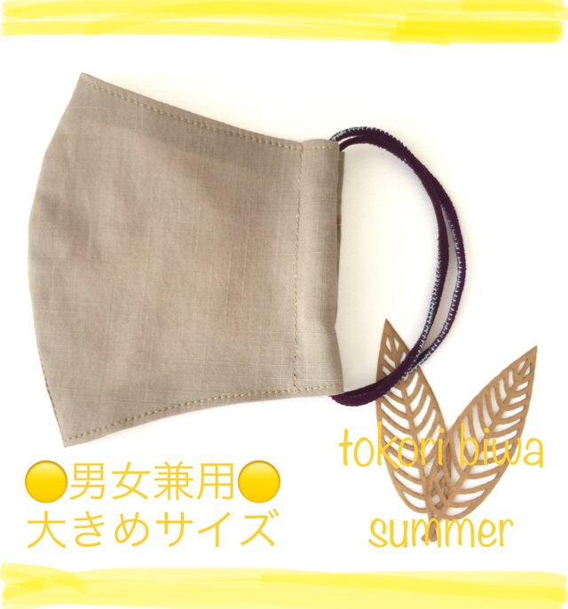夏マスク★接触冷感生地•草木びわ染【瑪瑙•menou】※男女兼用大きめサイズ