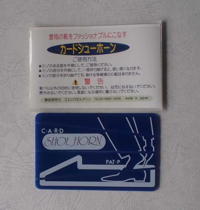 カードシューホーン (カード型のクツベラ) ５枚ワンセット iichi 日々の暮らしを心地よくするハンドメイドやアンティークのマーケットプレイス