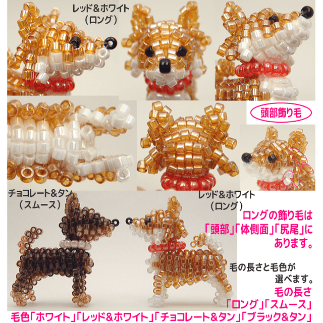 チワワ・ビーズ（ストラップ/ブローチを選択） | iichi 日々の暮らしを