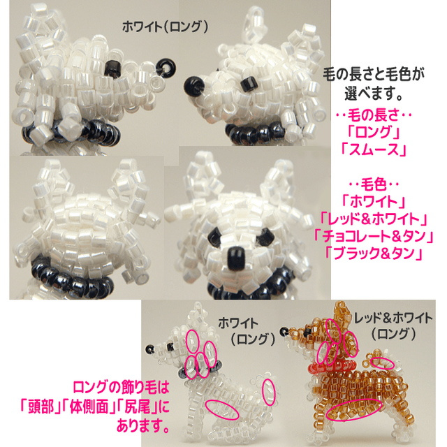 チワワ・ビーズ（ストラップ/ブローチを選択） | iichi 日々の暮らしを