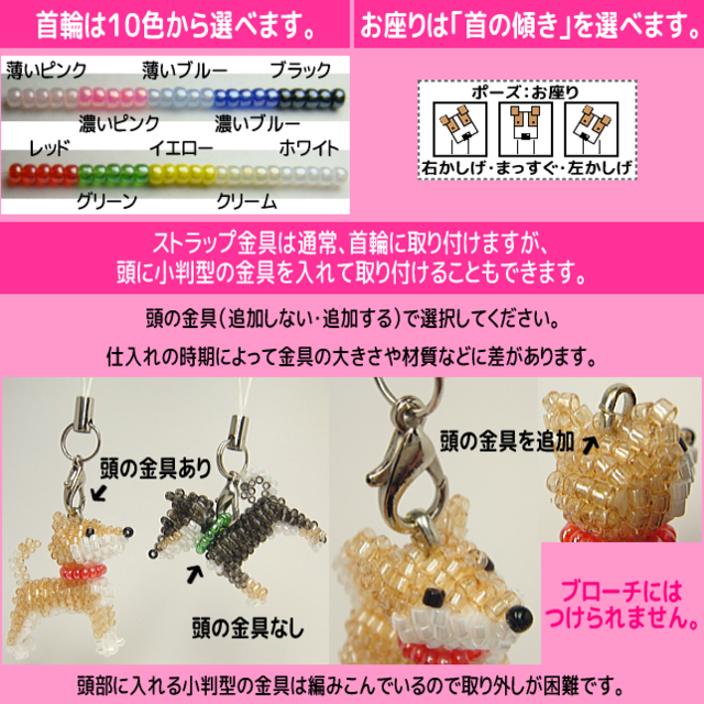 チワワ・ビーズ（ストラップ/ブローチを選択） | iichi 日々の暮らしを