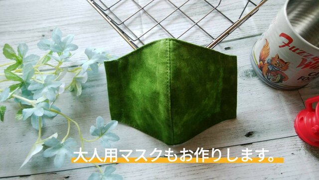 送料無料✴グリーンのタイダイ(むら染め)生地使用のお子様マスクです✴の画像1枚目