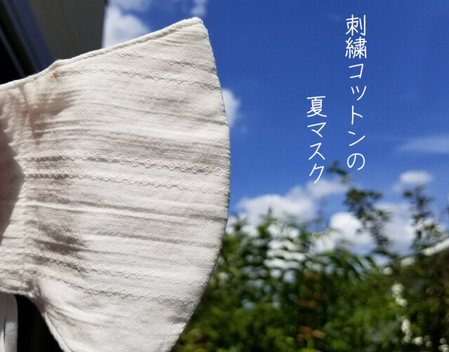 即納/夏マスク★刺繍ホワイトコットンと極上ガーゼ★ワイヤー・予備ゴム付★3サイズの画像1枚目