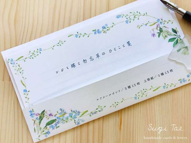シジミ蝶と勿忘草の便箋の画像1枚目