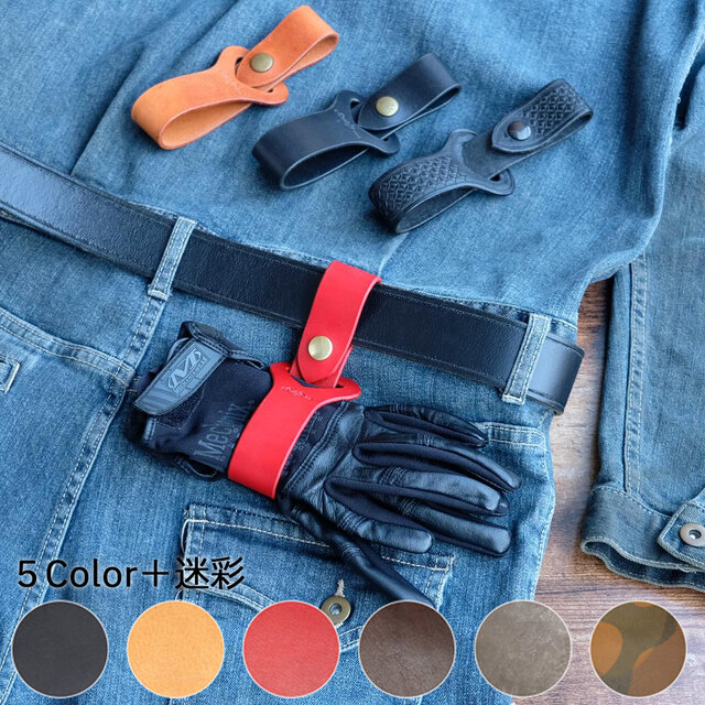 グローブホルダー ／スタンダードカラー