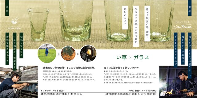 いぐさガラスのタンブラー（小） | iichi 日々の暮らしを心地よくする 