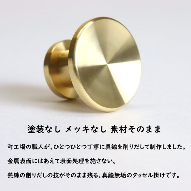 職人直送 真鍮 カーテン タッセル掛け フック 房掛け ふさかけ 留め具