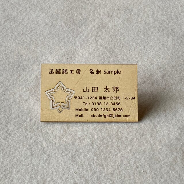 木の名刺　オーダーメイド　抜きパターンを選べます　10枚Set