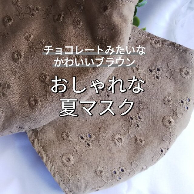 かわいいブラウン★冷感メッシュマスクの画像1枚目