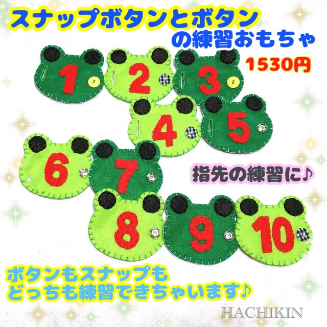 【送料込】スナップボタンとボタンの練習☆指先の練習☆知育おもちゃの画像1枚目
