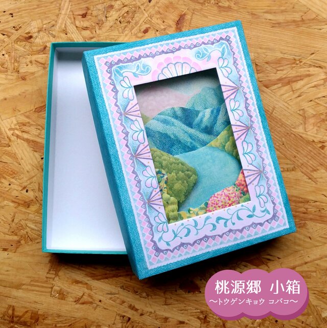 送料無料★桃源郷小箱/川の流れるところの画像1枚目