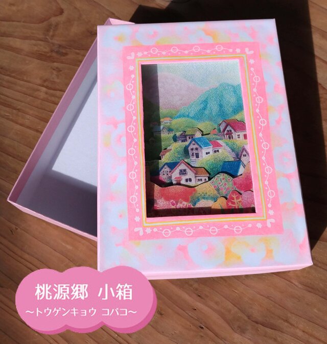 送料無料★桃源郷小箱/むこうの町並みの画像1枚目