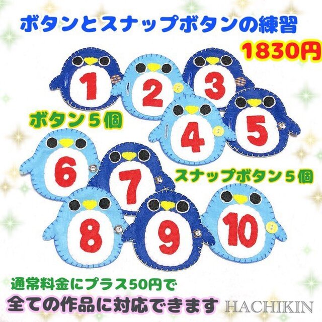 【送料込】スナップボタンとボタンの練習☆ボタンつなぎ☆知育教材の画像1枚目