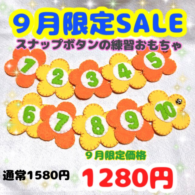 【送料込】9月限定SALE☆スナップボタンの練習☆知育おもちゃの画像1枚目