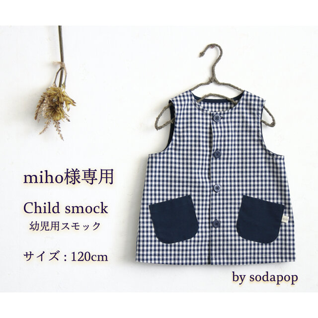 【ご注文品】前あきボタンの袖なしスモック120サイズの画像1枚目