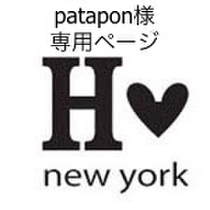 patapon様専用ページの画像1枚目