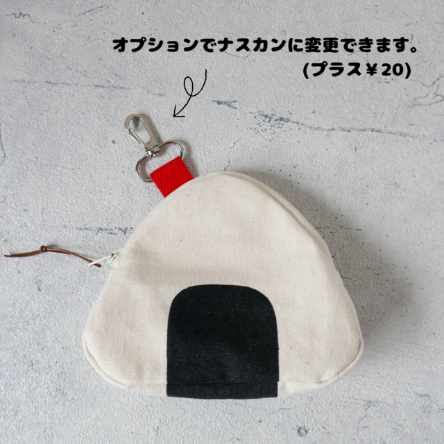 おにぎりポーチ(キーリング付き) | iichi 日々の暮らしを心地よくする