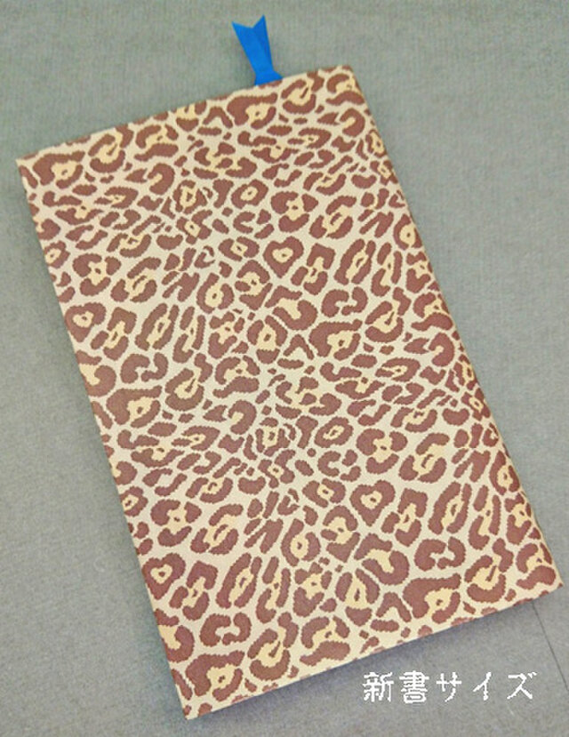 栞付き・和紙ブックカバー(新書サイズ)　ヒョウ柄「送料無料」