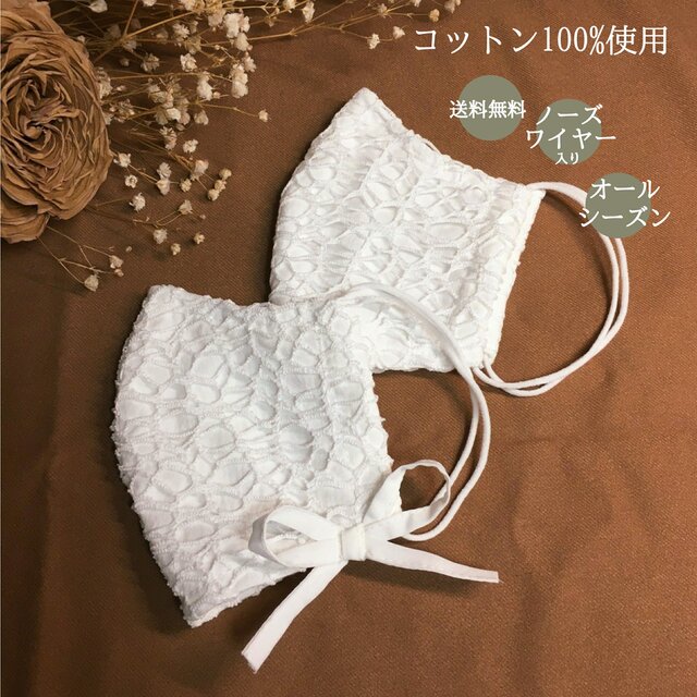 コットン100% 顔を華やかにするレースマスク