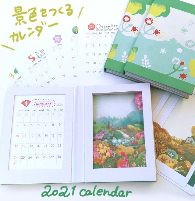 景色をつくるカレンダー/2021年版【11月下旬発送】の画像1枚目