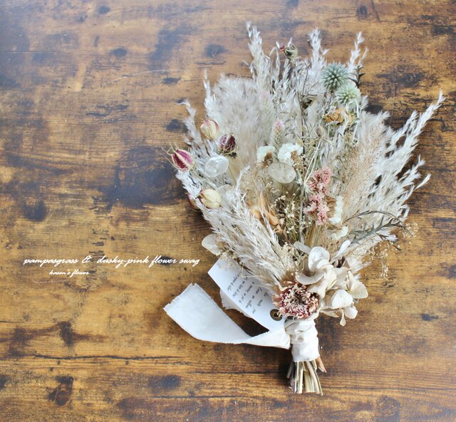 六花」スワッグ パンパスグラスとくすみピンク系草花のスワッグ