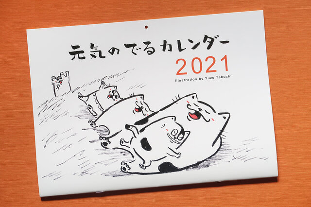 元気のでるカレンダー2021の画像1枚目