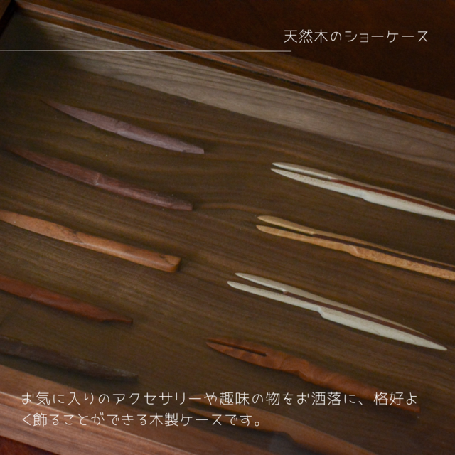 コレクションケース　木製　ショーケース　ウォールナット アクセサリー ケース Amazon｜コレクションボックス 木製 ショーケース コレクション