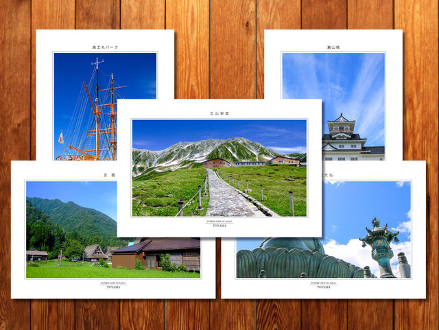 選べる5枚 「富山の風景」ポストカードの画像1枚目