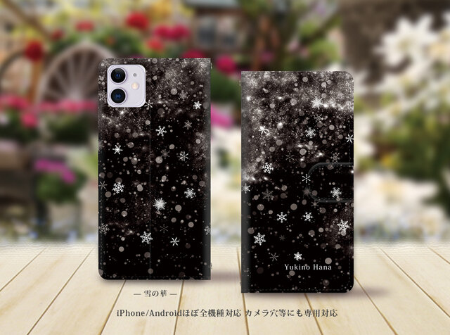 iPhone/Android対応 手帳型スマホケース(カメラ穴あり/はめ込みタイプ)【雪の華(雪の華シリーズ壱)】ほぼ全機種対応の画像1枚目