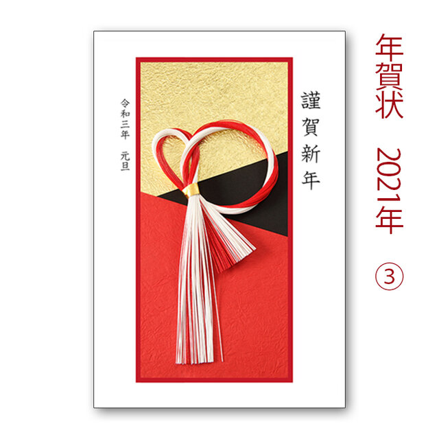 2021年③ (令和3年)和紙と紅白の水引リースのデザイン 10枚セットの画像1枚目
