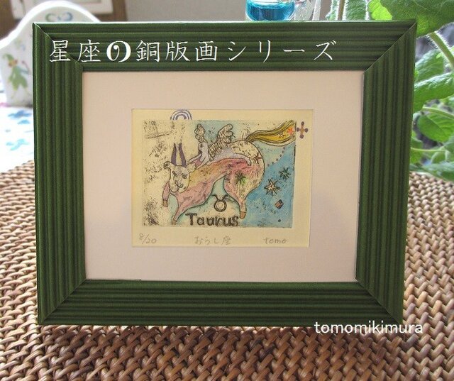 牡牛座」（Taurus）☆星座の銅版画 | iichi 日々の暮らしを心地よく