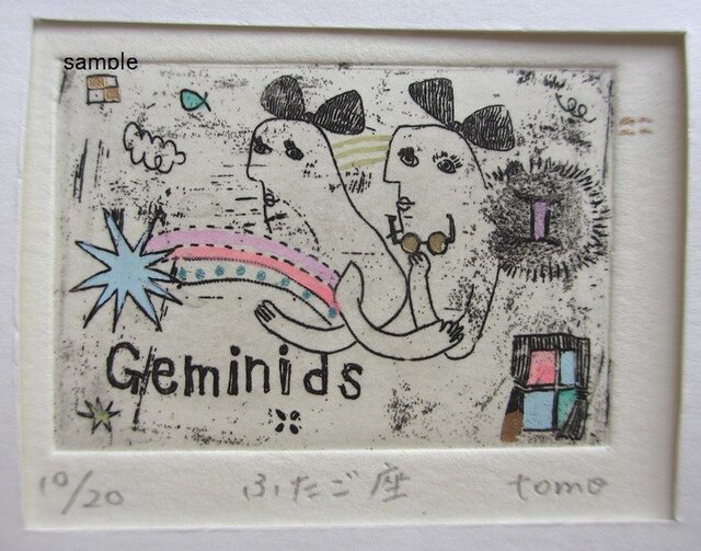 Gemini」（双子座）☆星座の銅版画 | iichi 日々の暮らしを心地よく