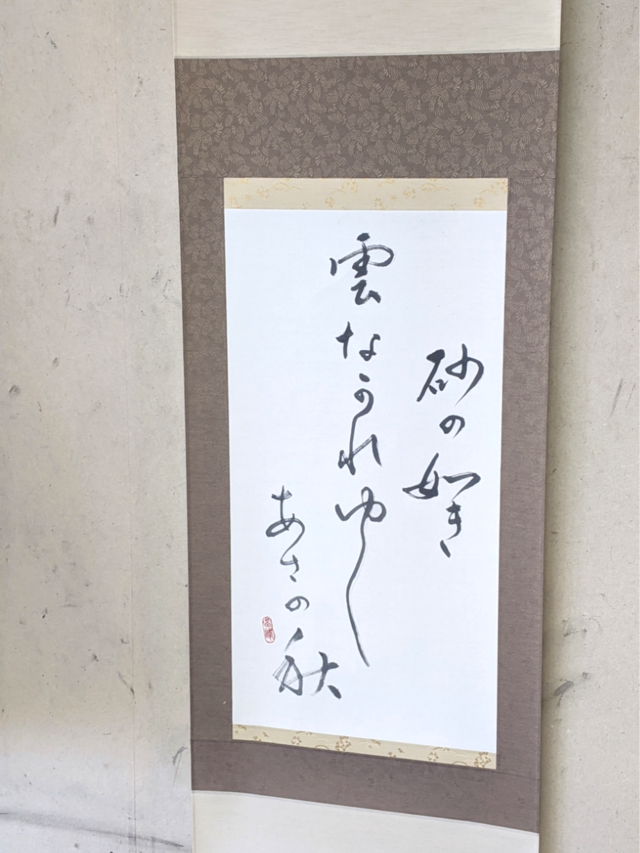 【お正月飾りに…SPECIAL SALE】書のartwork（砂の如き雲ながれゆく朝の秋/正岡子規）【一点物】