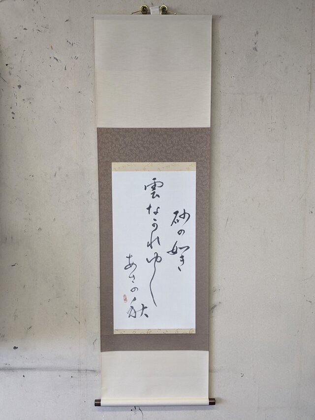 書のartwork（砂の如き雲ながれゆく朝の秋/正岡子規）【一点物